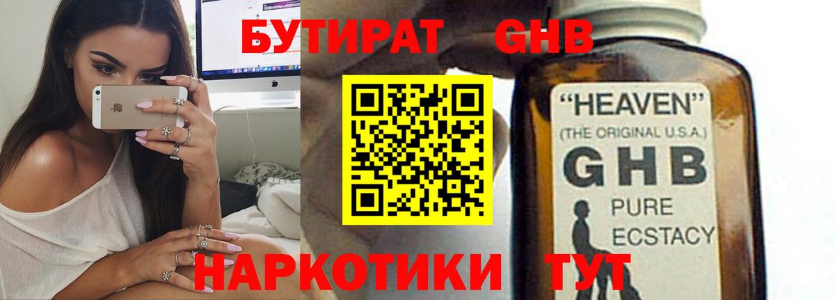 Сургут  БУТИРАТ BDO 33%  Вход с VPN 