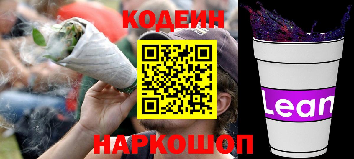 Сургут  Codein Purple Drank  Вход с VPN 