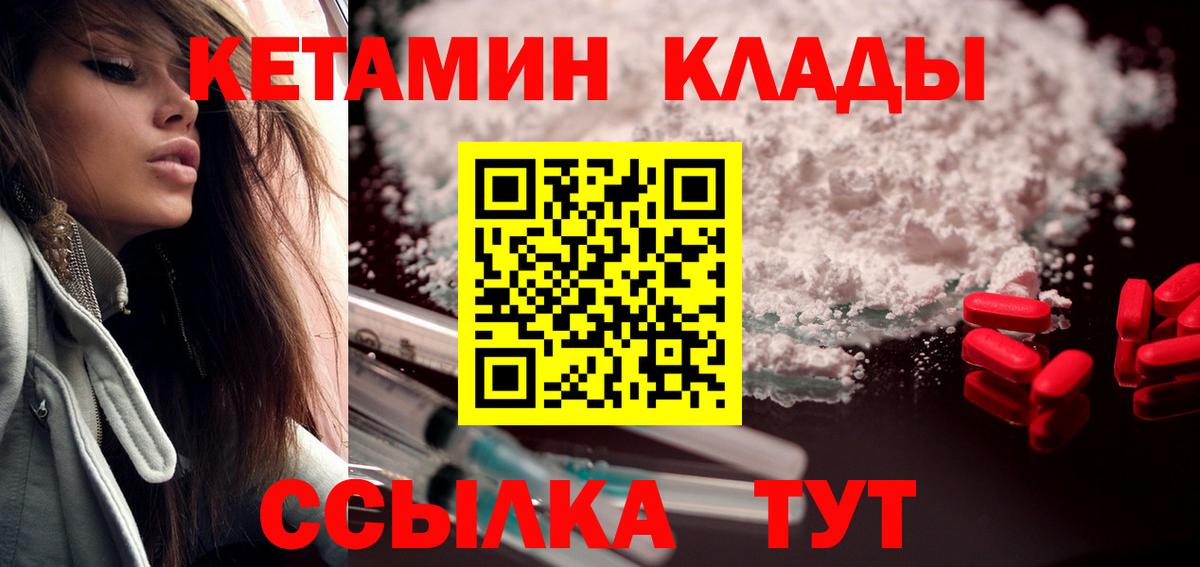 Сургут  Кетамин VHQ  Вход с VPN 