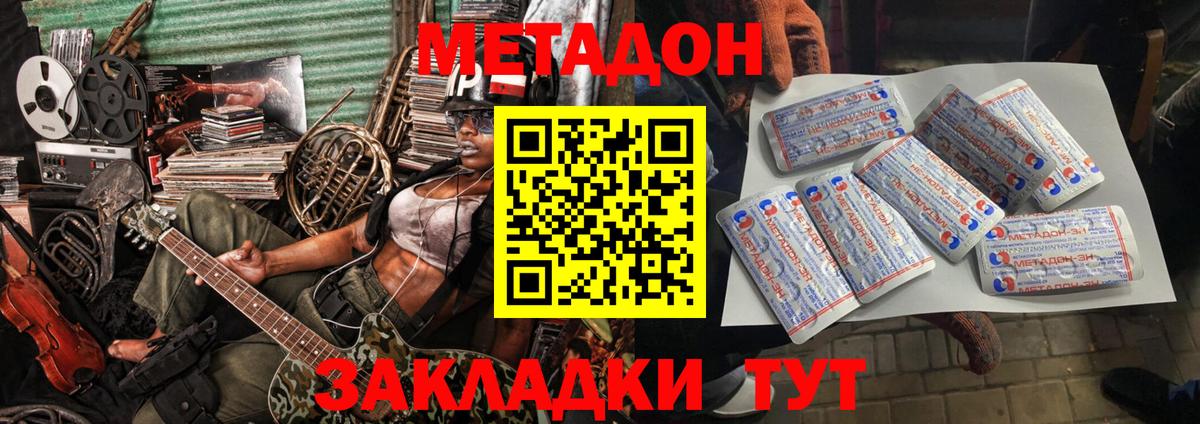 МЕТАДОН VHQ  Метадон кристалл  Вход с VPN  блэк спрут рабочий сайт  Сургут 